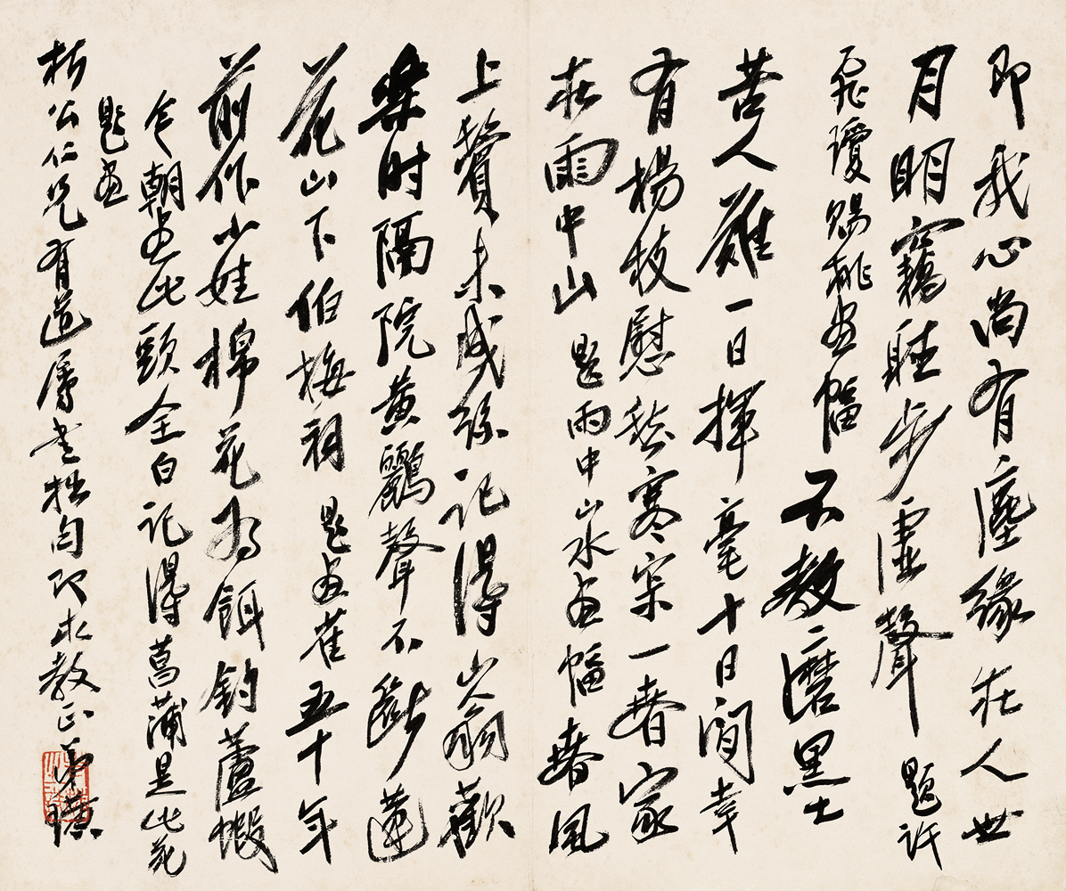 齐白石 书法篆刻卷 (2) 32x26cm
